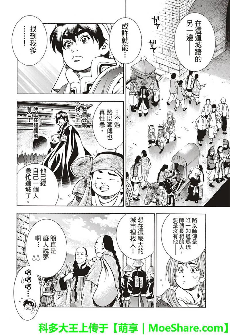 中华小当家！极漫画,293图