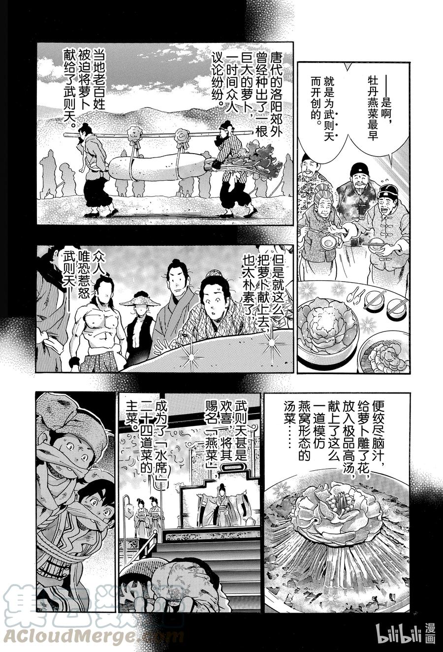 中华小当家！极漫画,91 师徒重逢3图