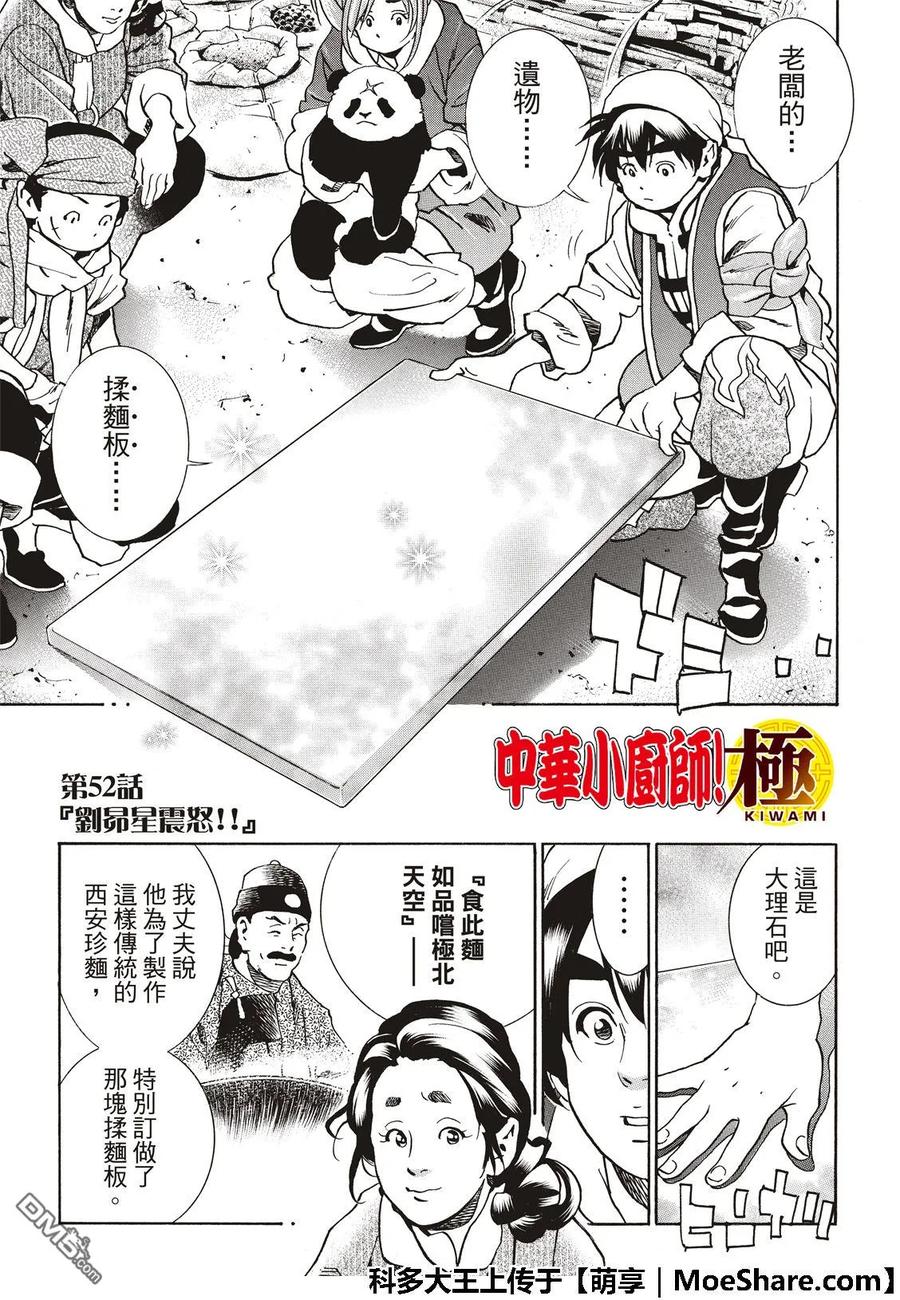中华小当家！极漫画,52 刘昴星 暴怒！！3图