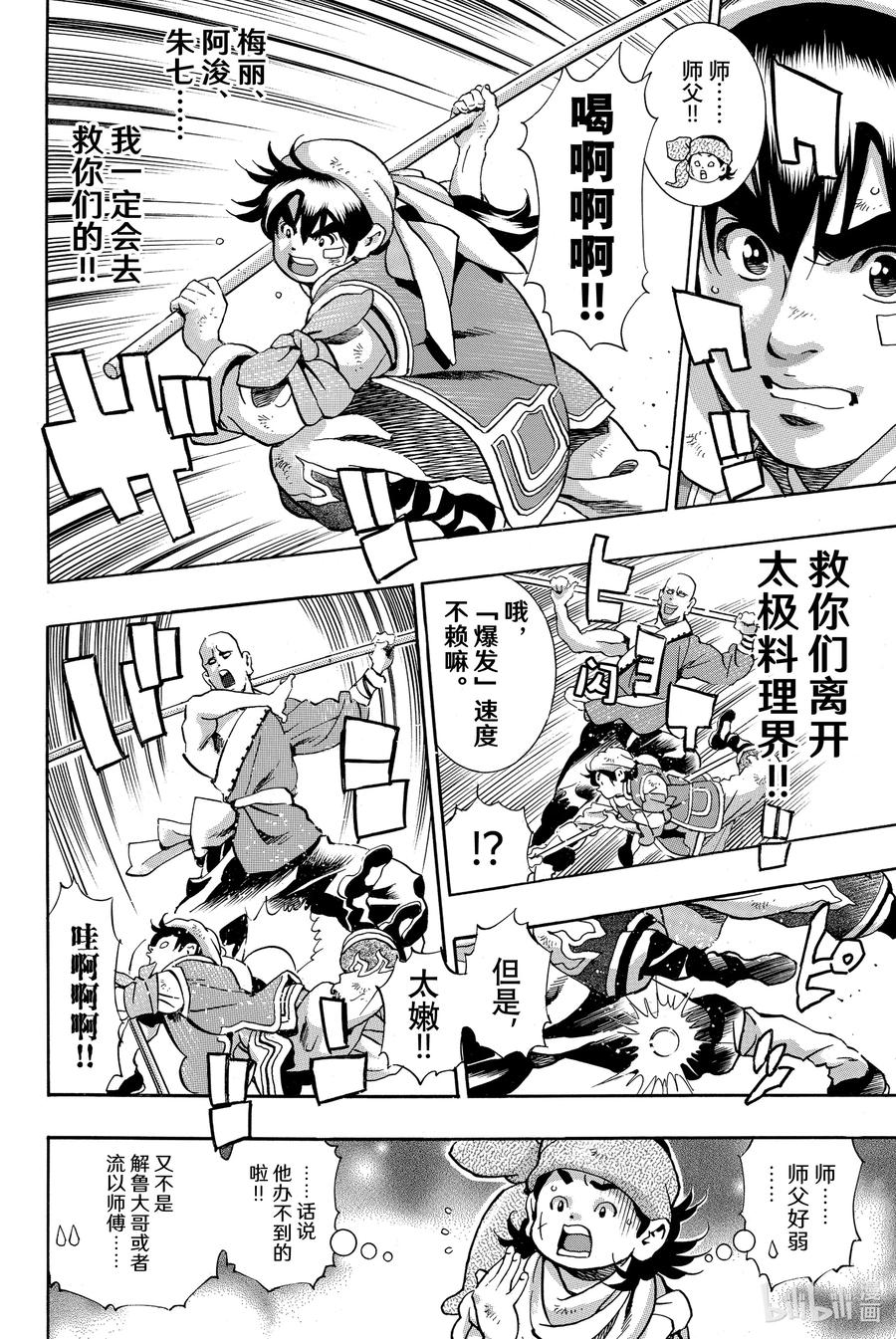 中华小当家！极漫画,94 觉悟的形式2图