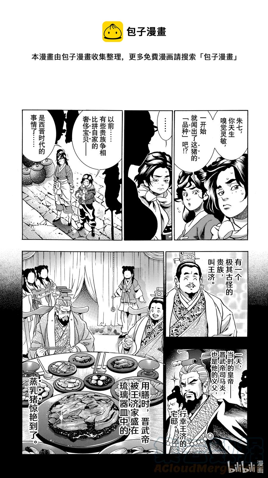 中华小当家！极漫画,100 遥远的记忆5图