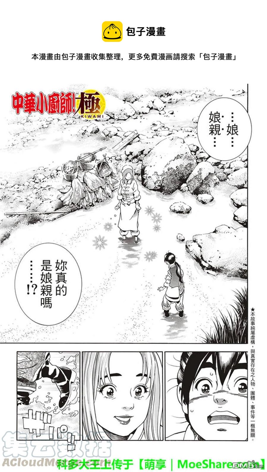 中华小当家传说中的厨具漫画,221图