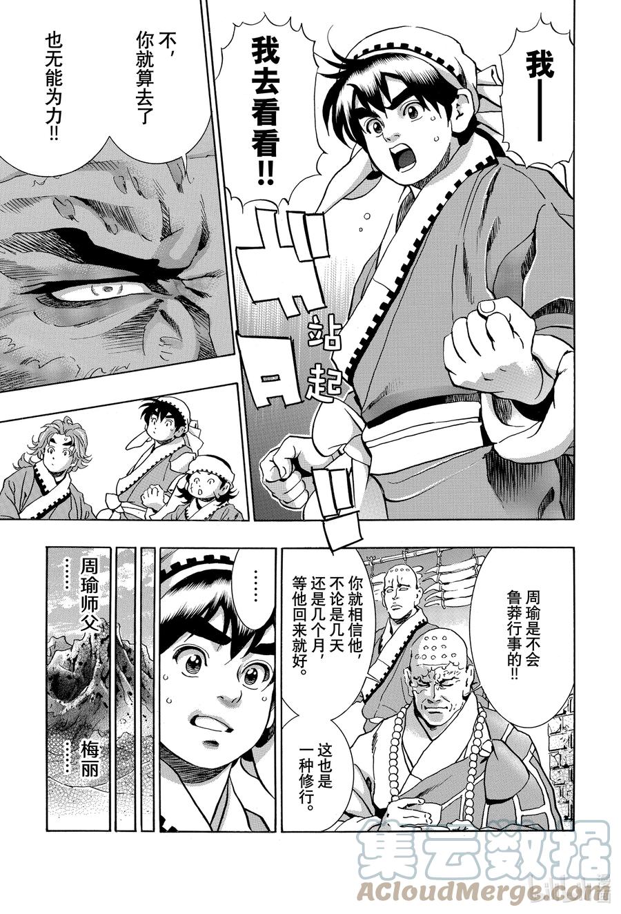 中华小当家！极漫画,100 遥远的记忆3图