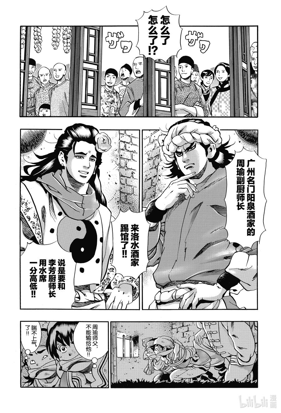 中华小当家！极漫画,89 武则天的汤2图