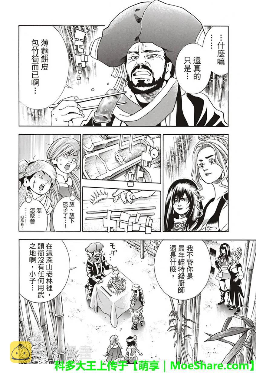 中华小当家极漫画146网盘漫画,164图