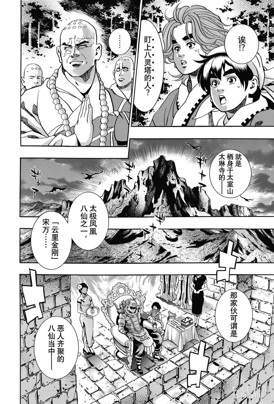 中华小当家真人漫画,97 因缘流转4图