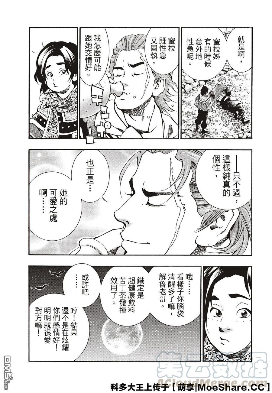 中华小当家极玛琉结局漫画漫画,59 消失的灵藏库5图