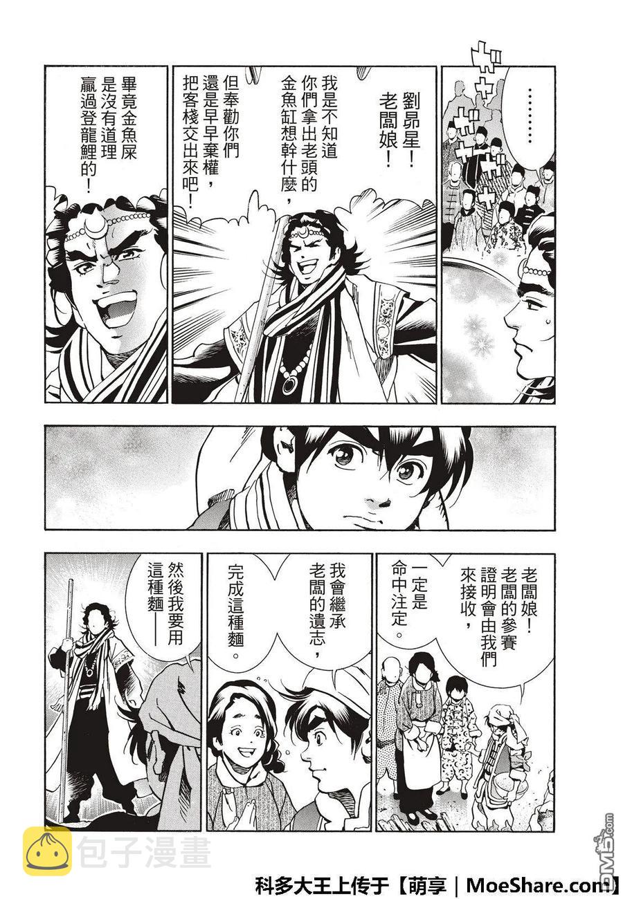 中华小当家！极漫画,53 玻璃天球4图