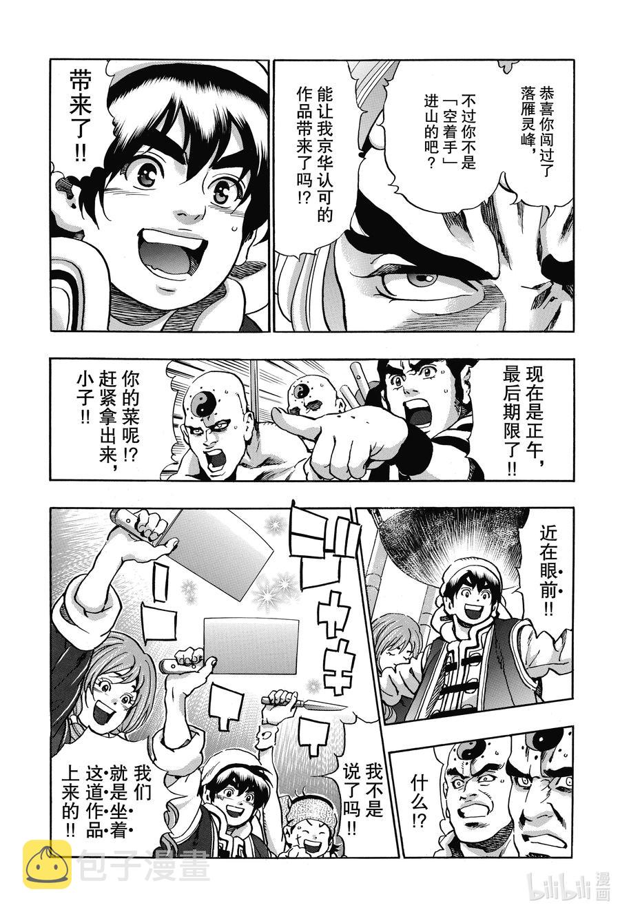 中华小当家14集完整漫画,78 热气球麻婆豆皮完成了！！5图