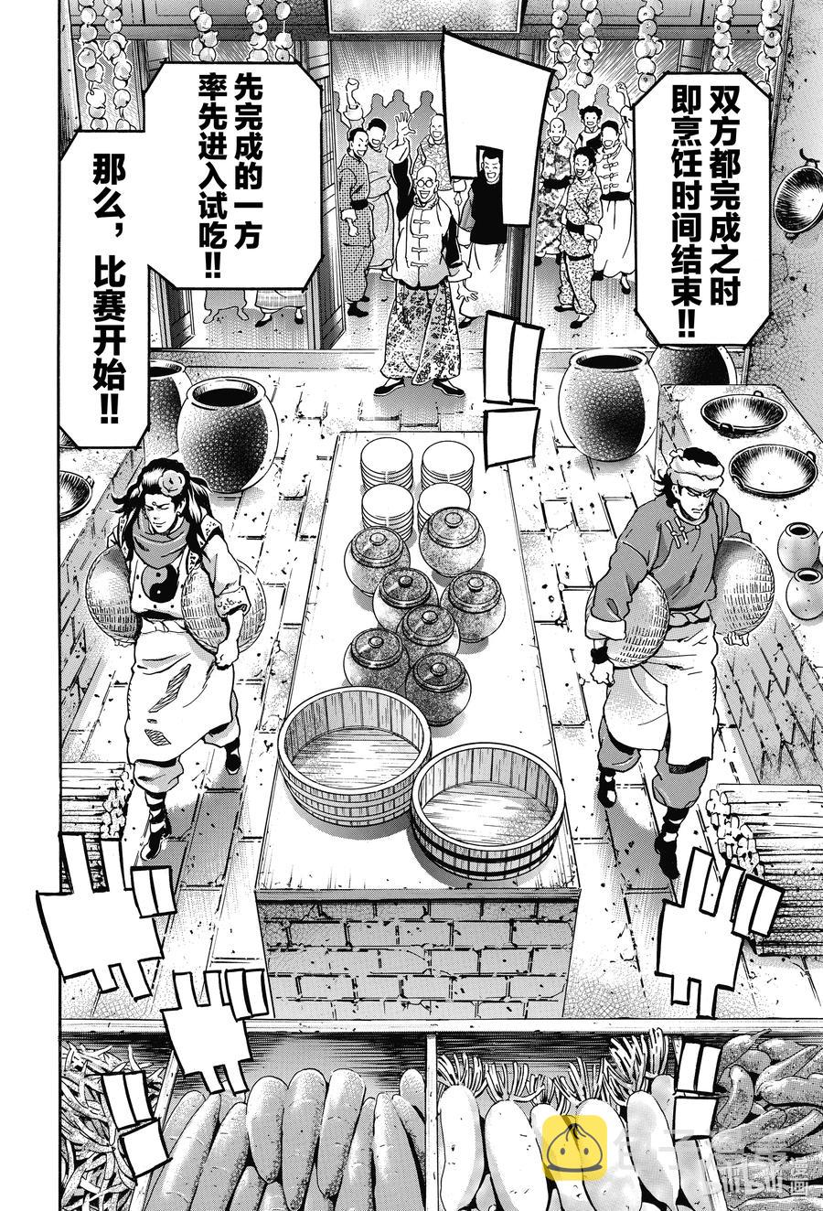中华小当家！极漫画,89 武则天的汤4图