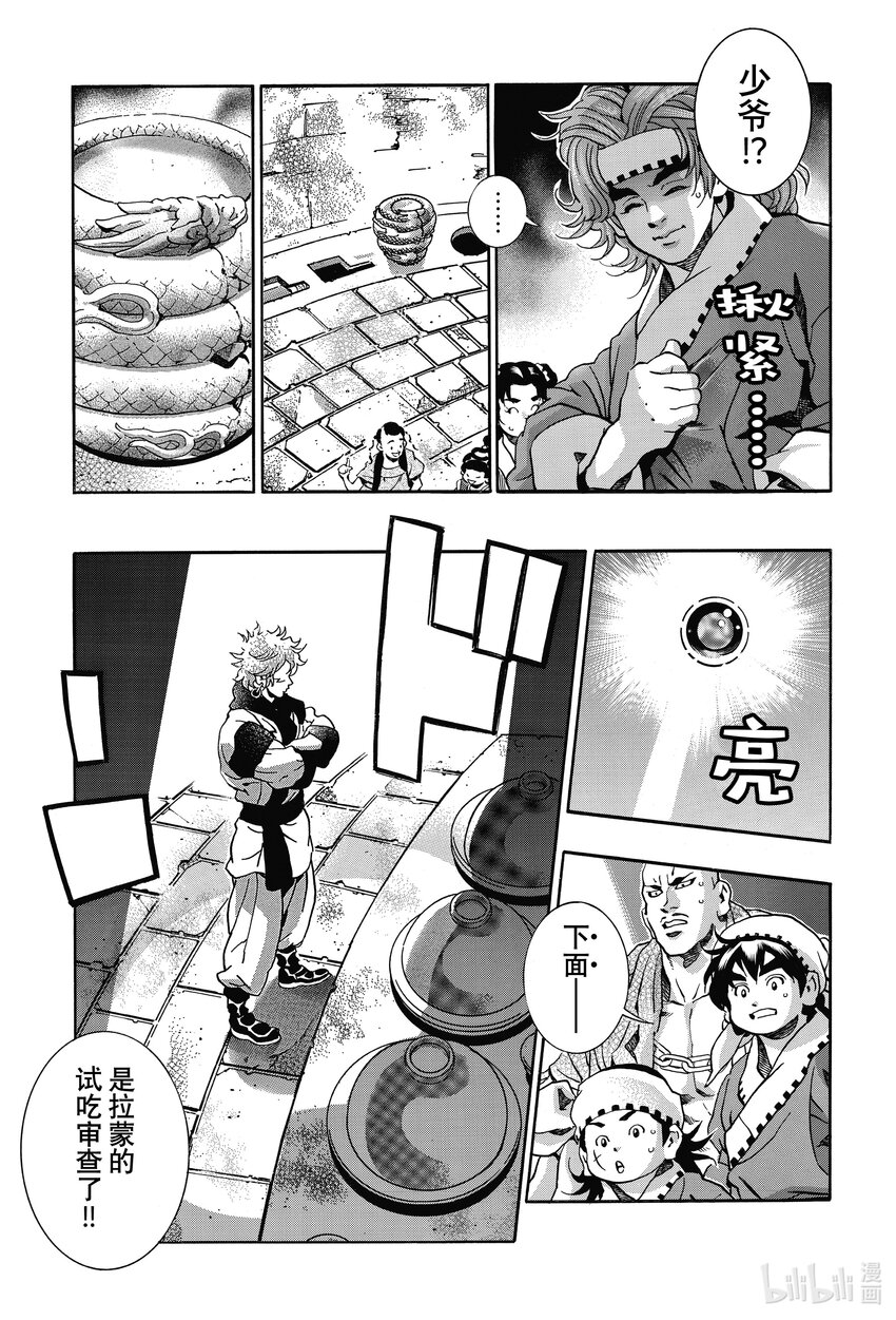 中华小当家！极漫画,113 召唤彩虹的料理3图