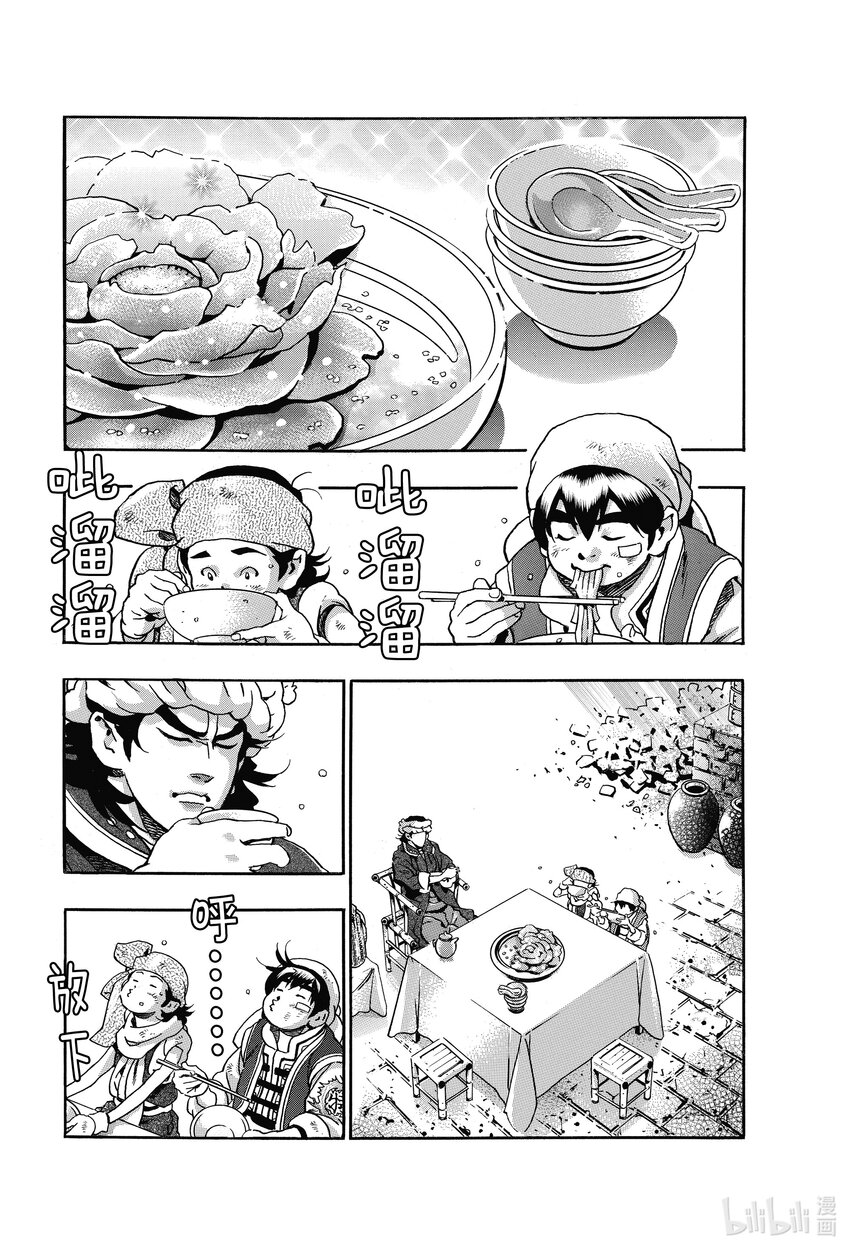中华小当家！极漫画,92 尽全力活在当下2图