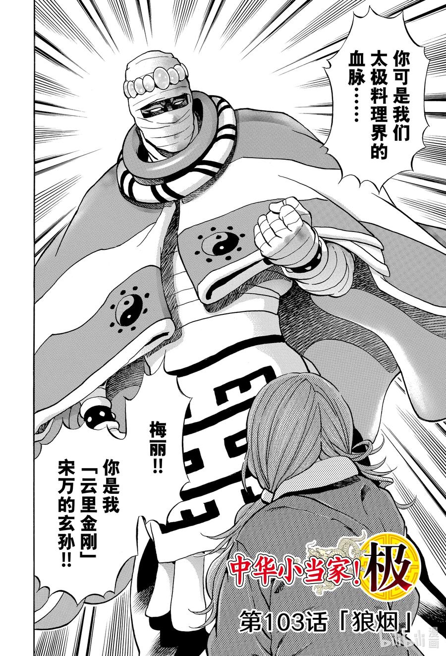 中华小当家！极漫画,103 狼烟2图