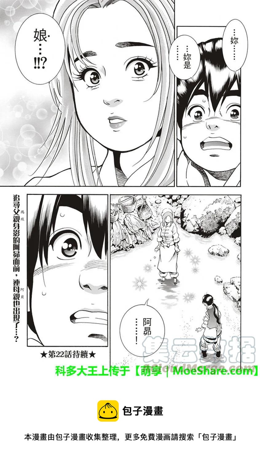 中华小当家！极漫画,211图