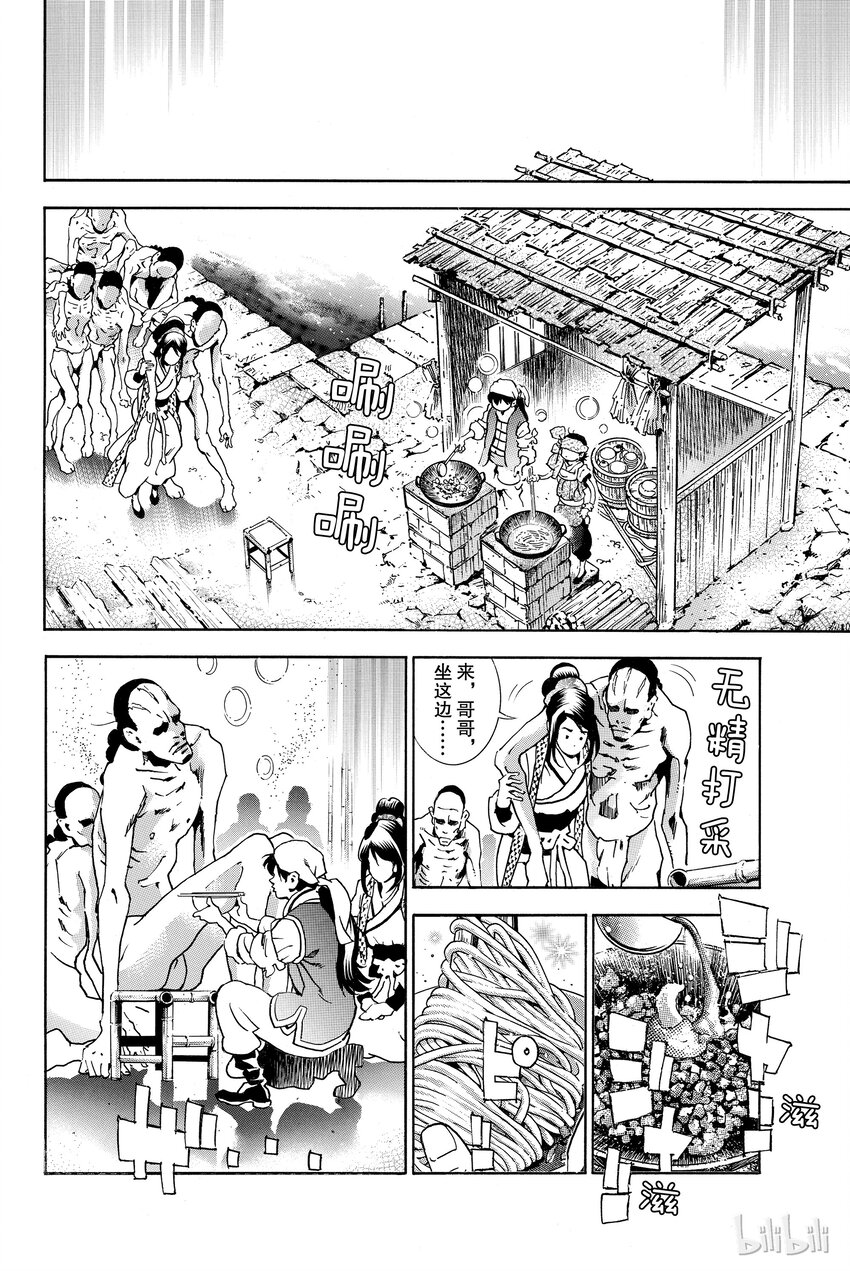中华小当家！极漫画,11图