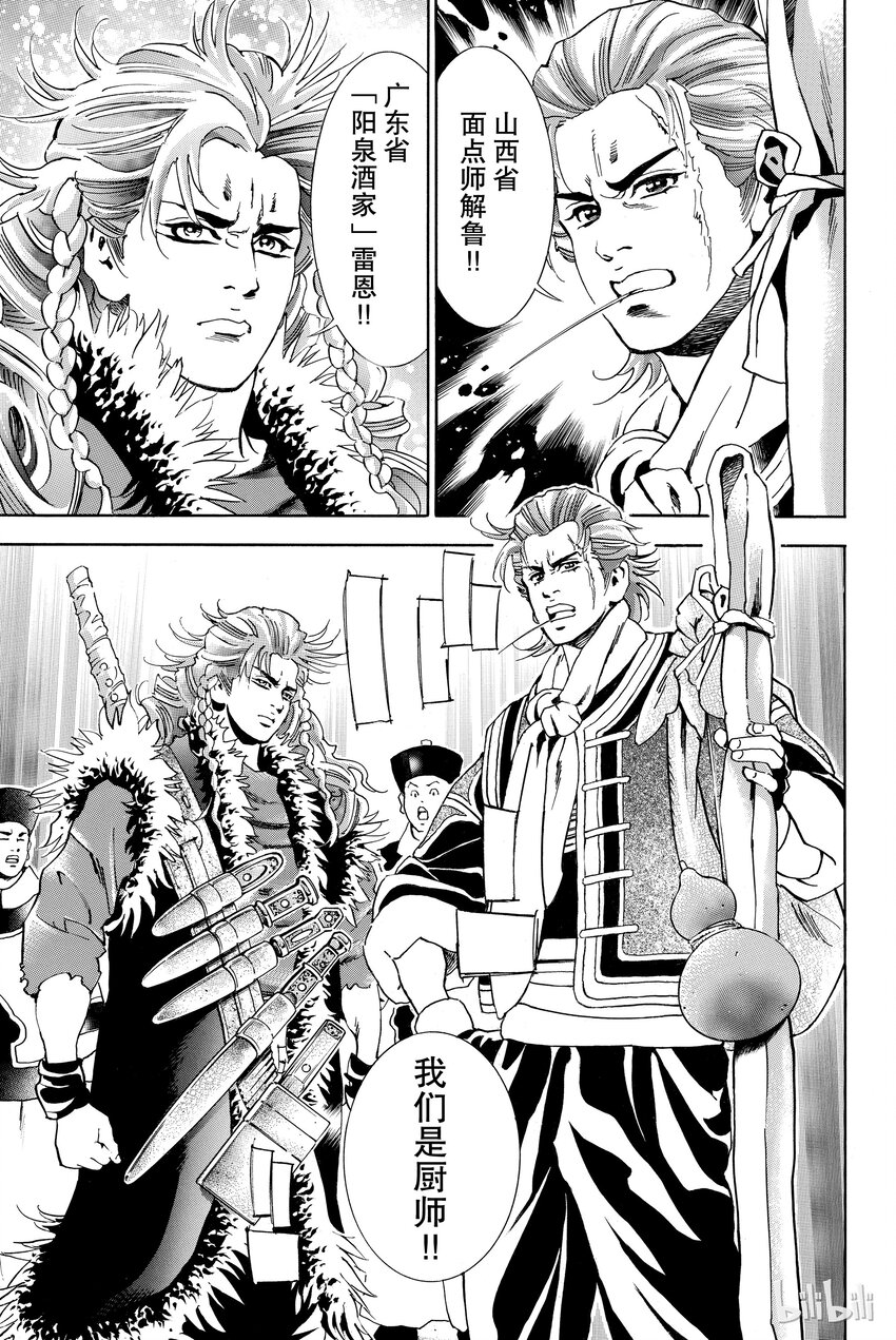 中华小当家！极漫画,25图