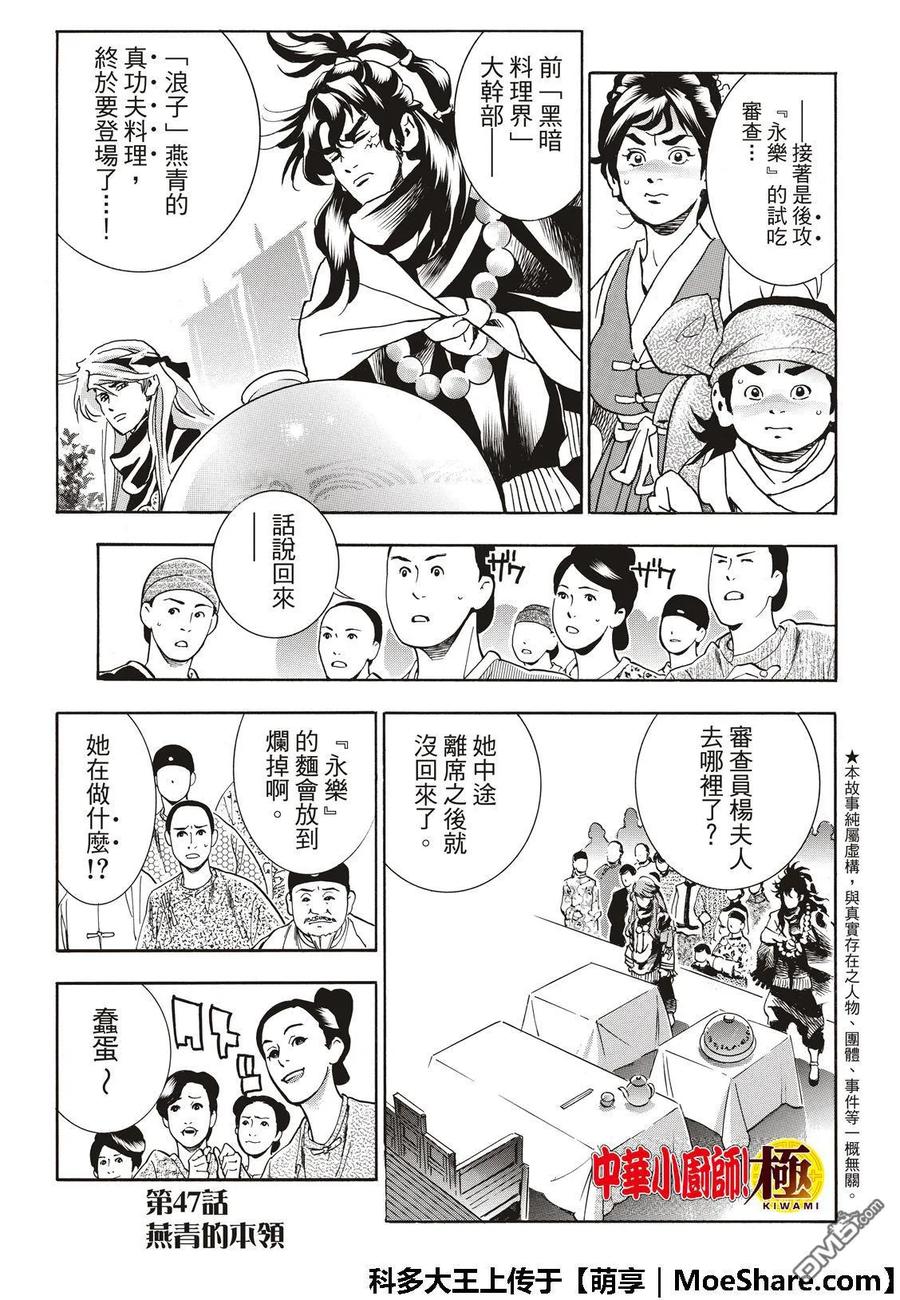 中华小当家！极漫画,47 燕青的本领3图