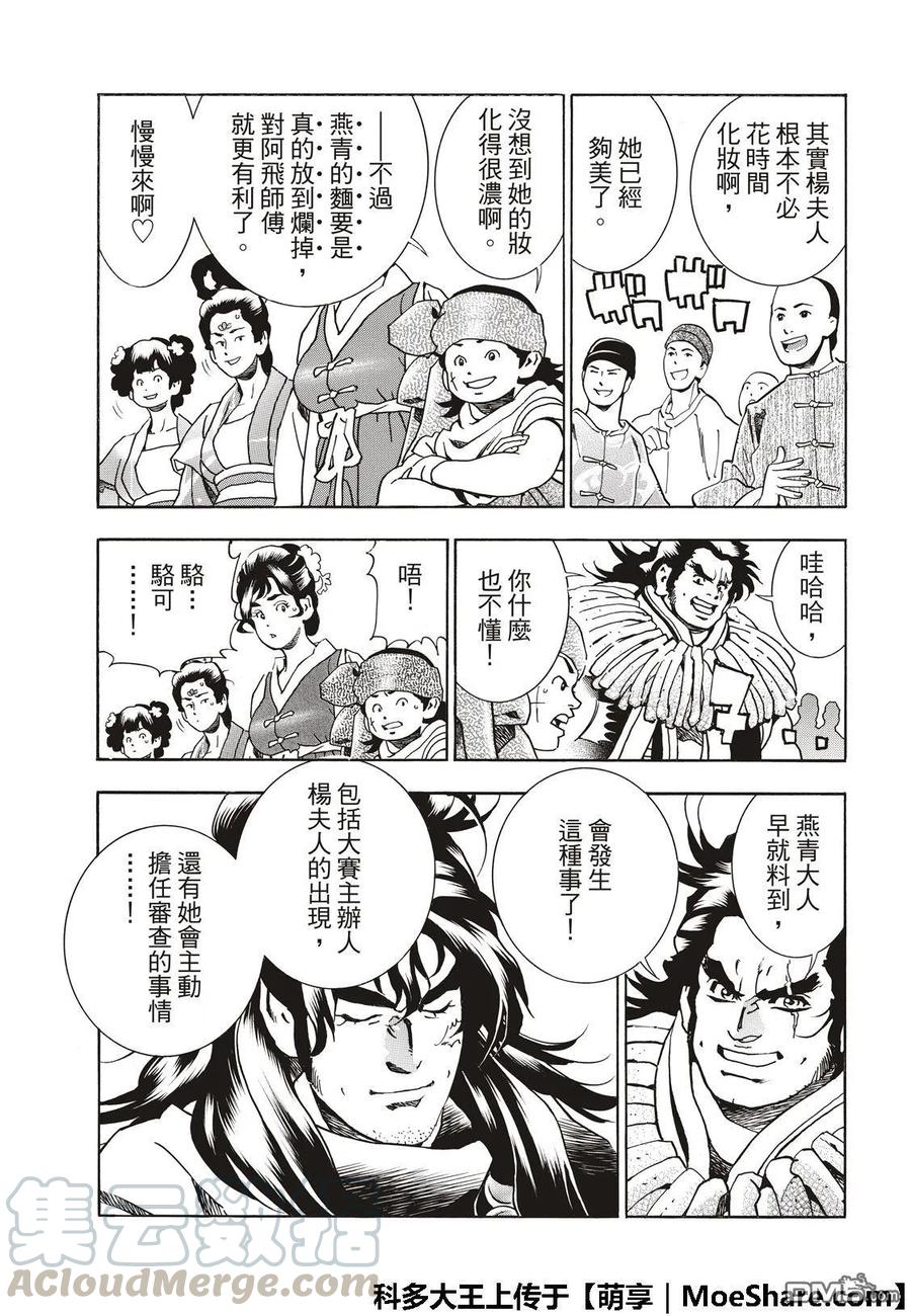 中华小当家！极漫画,47 燕青的本领5图
