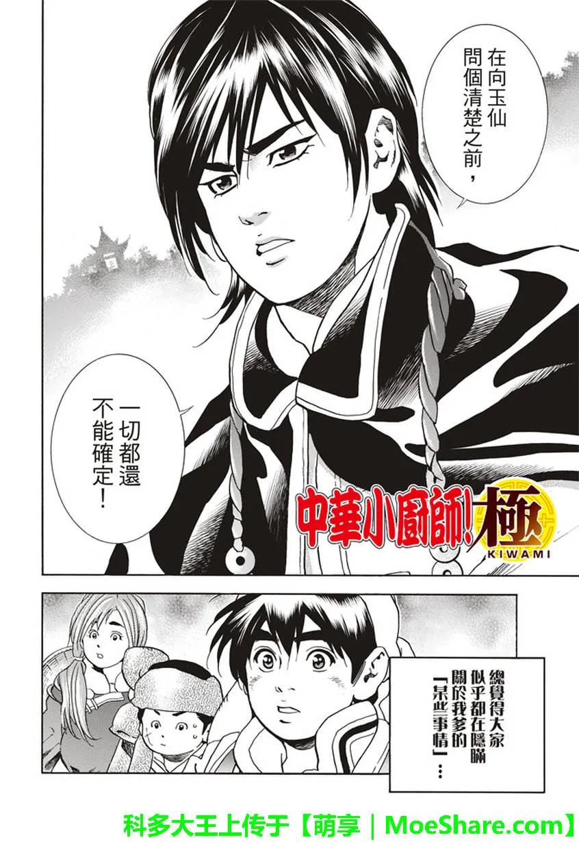 中华小当家极结局ntr漫画,102图