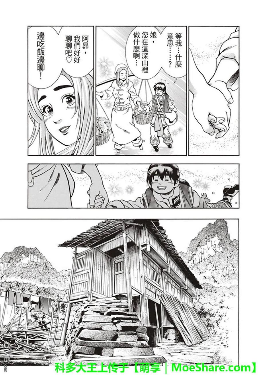 中华小当家传说中的厨具漫画,223图
