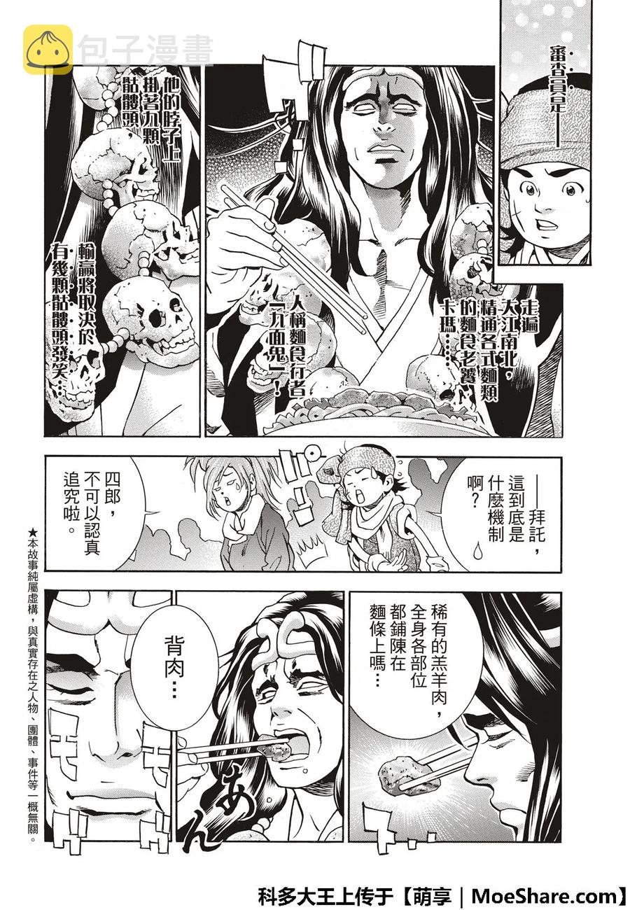 中华小当家极结局ntr漫画,424图