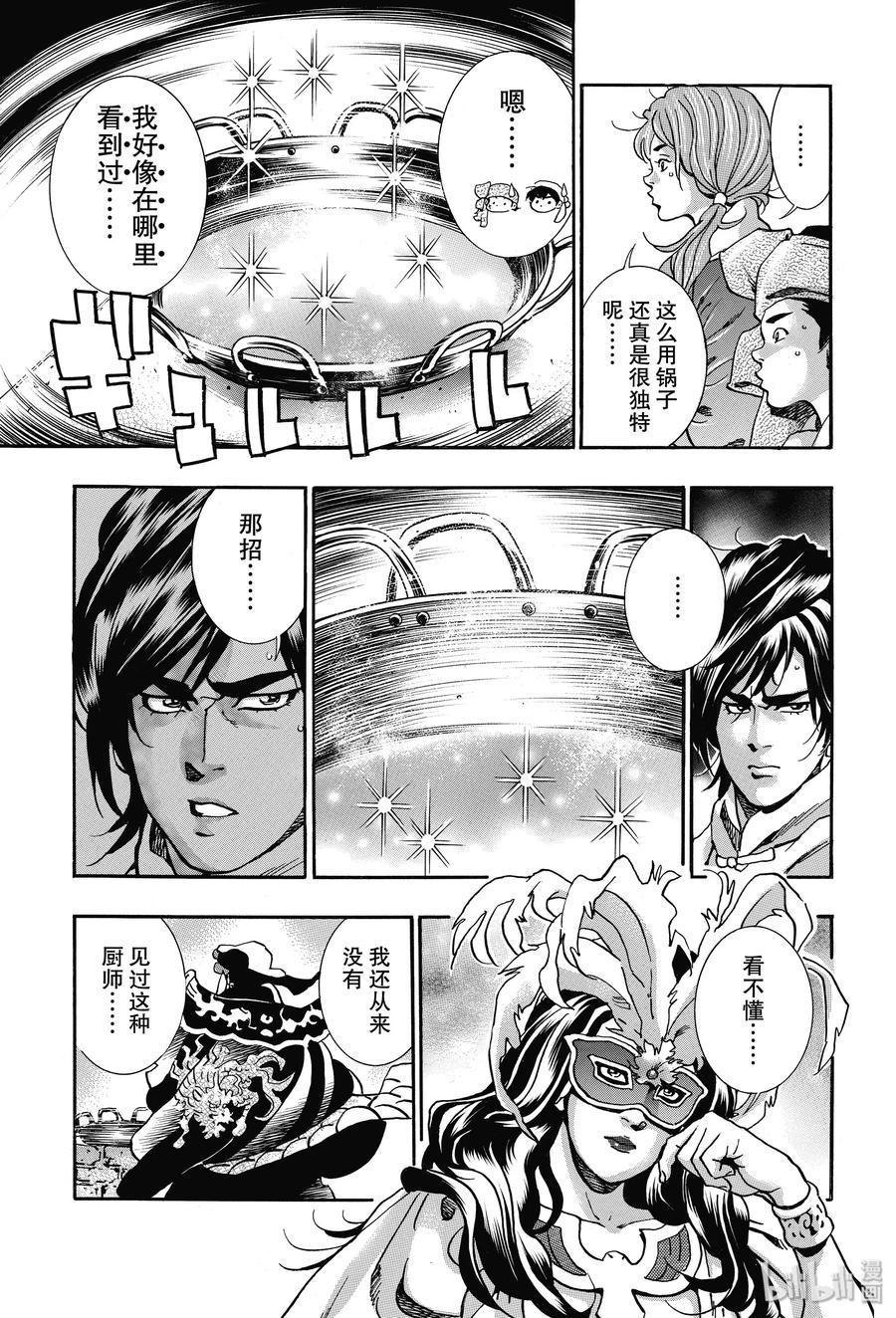 中华小当家！极漫画,70 美味的圆盘3图