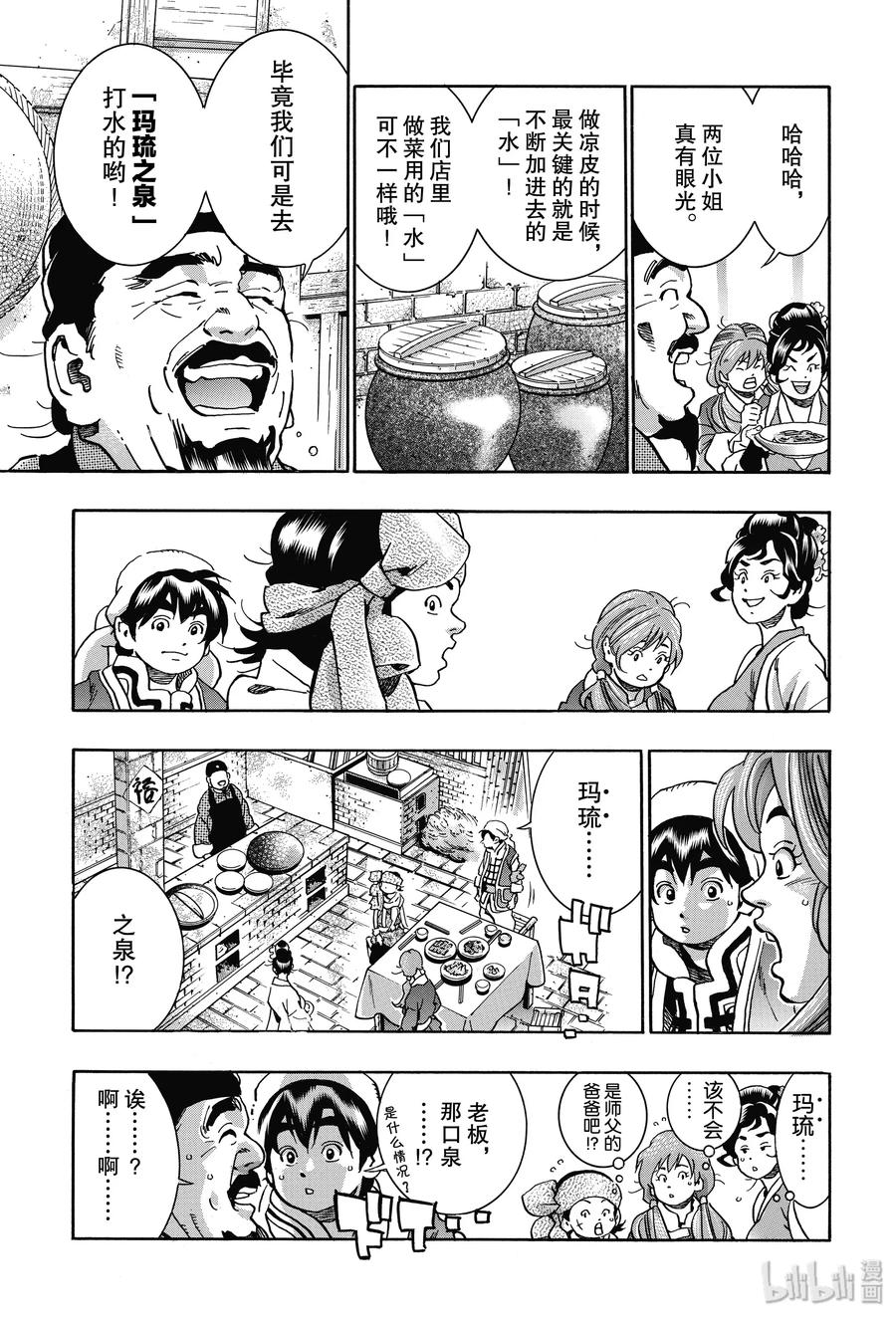 中华小当家14集完整漫画,68 玛琉之泉5图