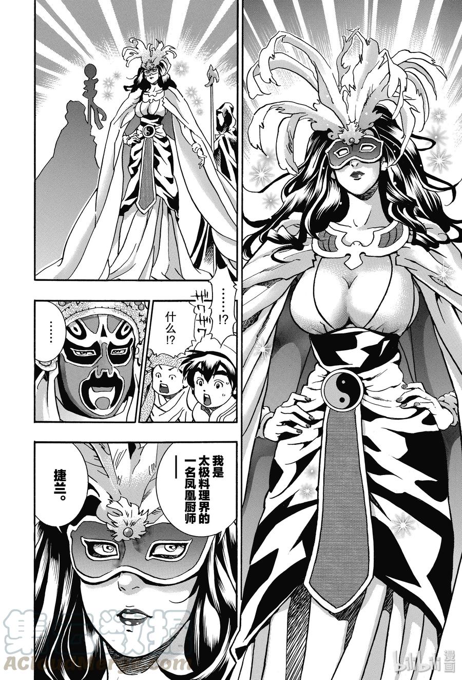 中华小当家！极漫画,69 起舞的白蛇4图