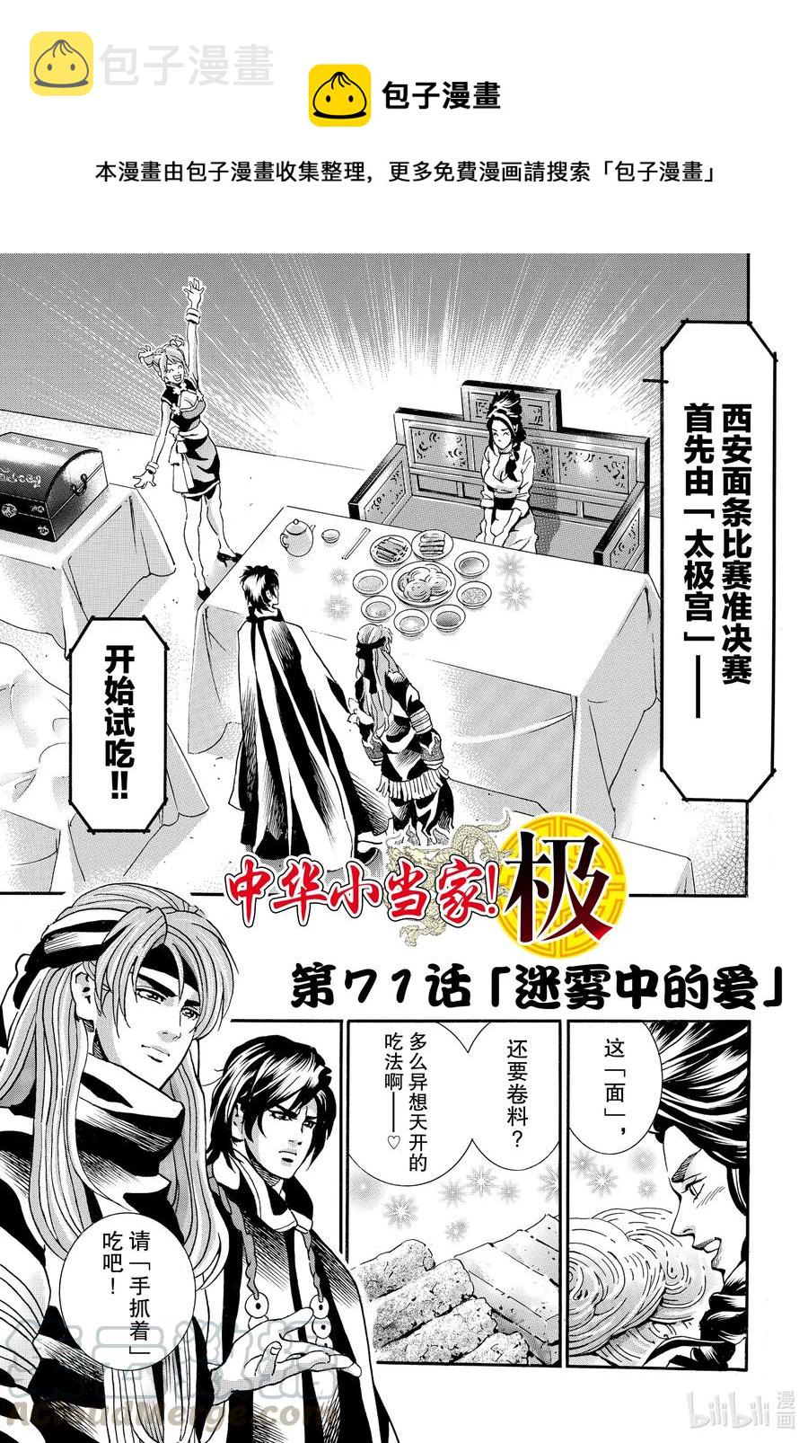 中华小当家极漫画146网盘漫画,71 迷雾中的爱1图