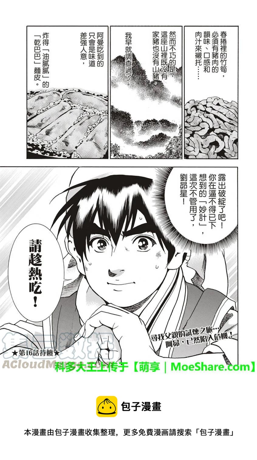 中华小当家！极漫画,151图