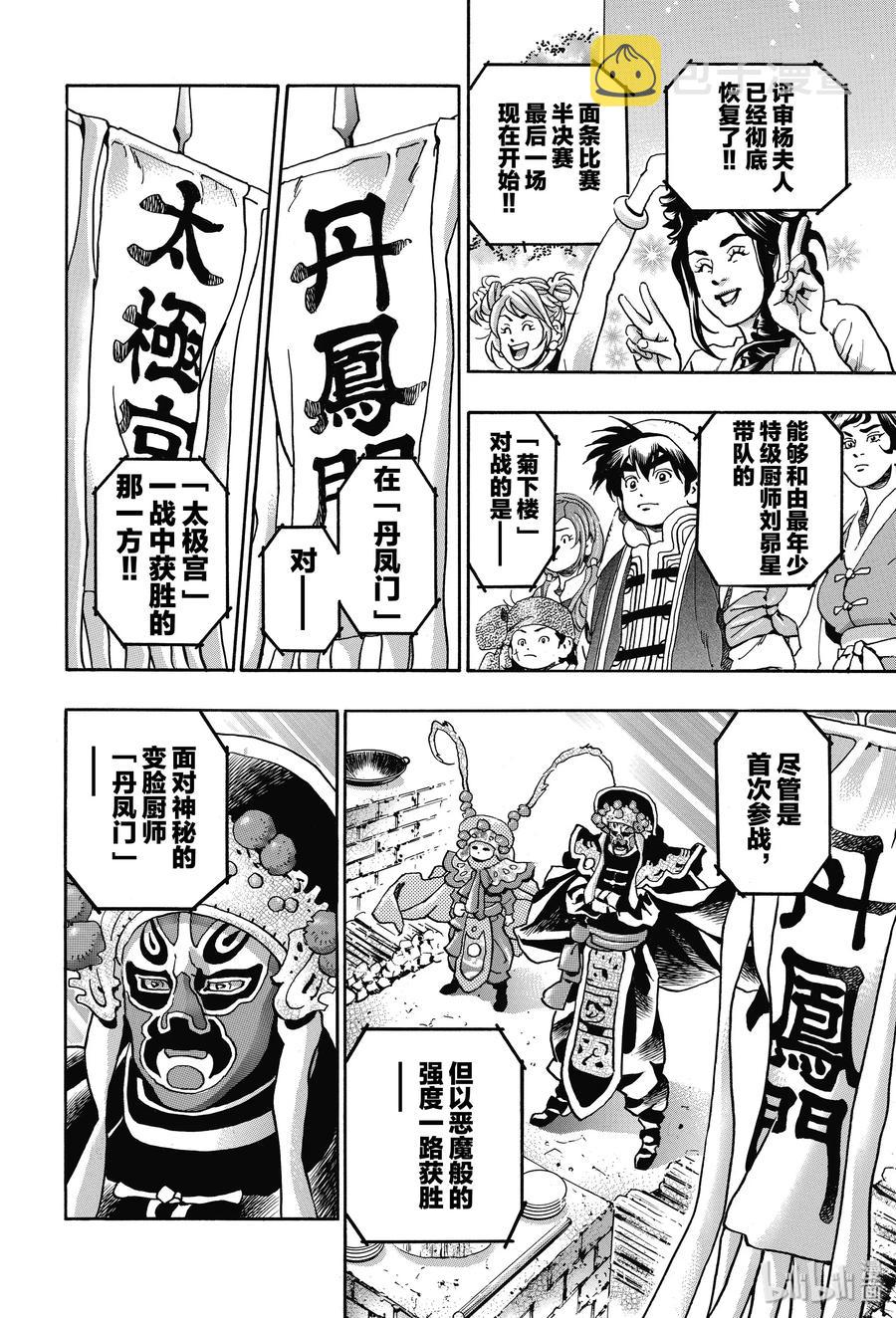 中华小当家！极漫画,69 起舞的白蛇2图