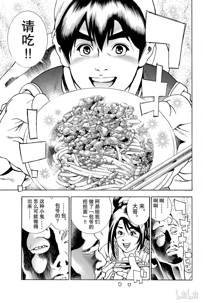 中华小当家！极漫画,12图