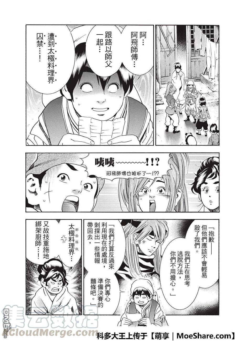 中华小当家极漫画146网盘漫画,385图