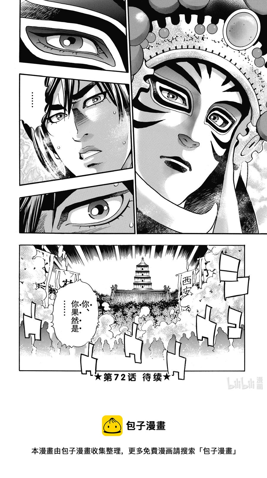 中华小当家！极漫画,71 迷雾中的爱4图