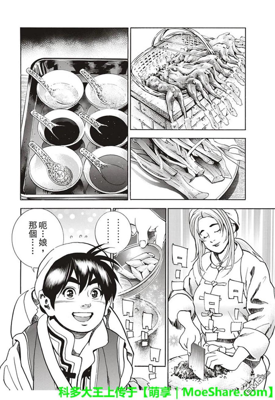 中华小当家传说中的厨具漫画,224图