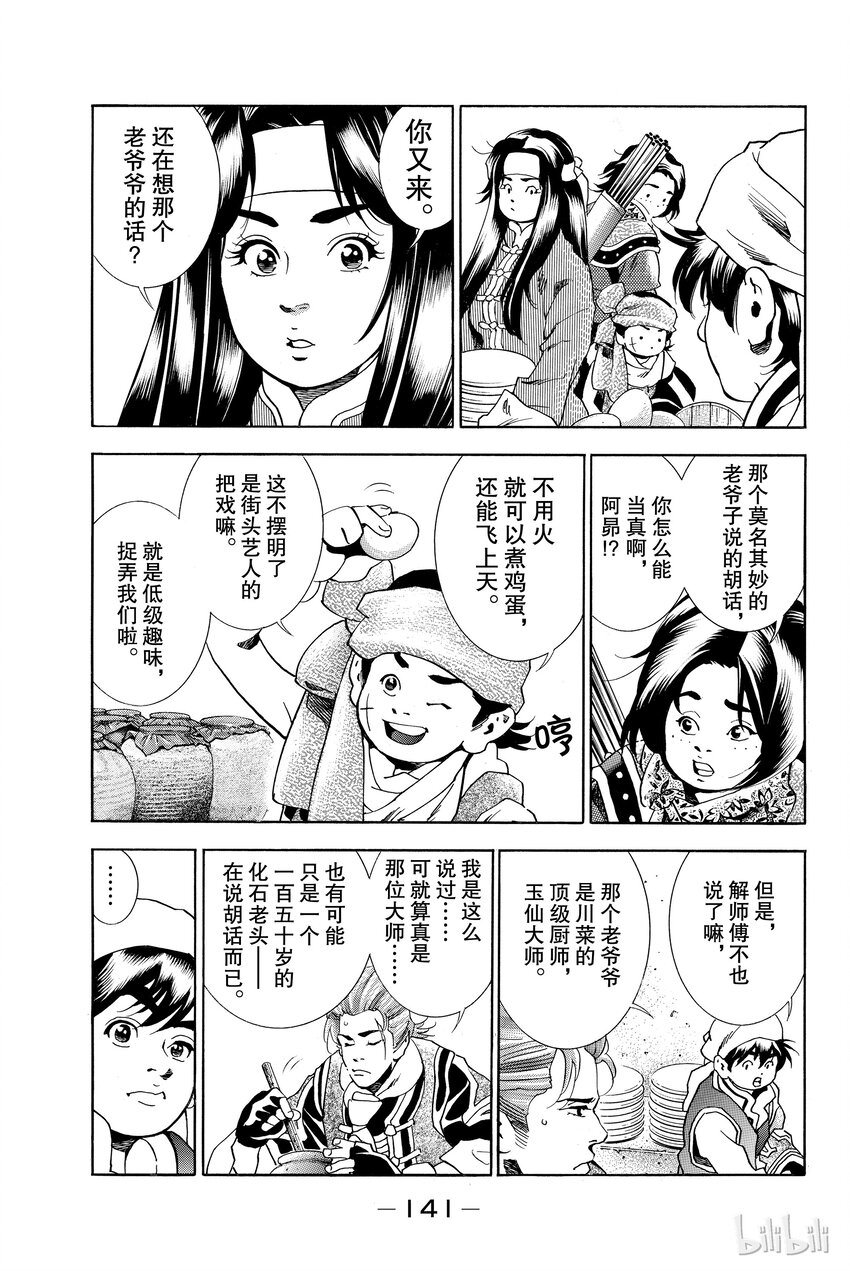 中华小当家！极漫画,63图