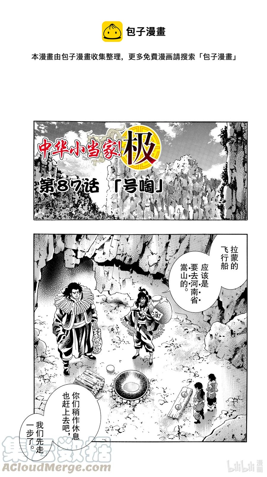 中华小当家全集漫画,87 号啕1图