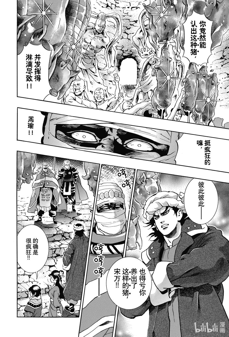 中华小当家！极漫画,100 遥远的记忆4图