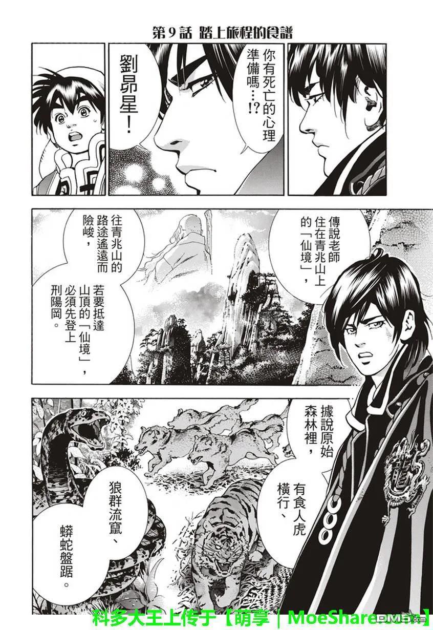 中华小当家！极漫画,92图