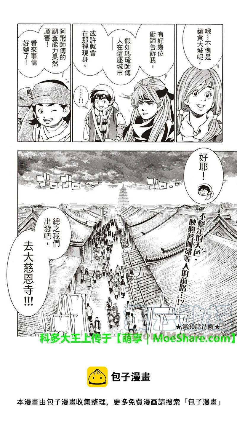 中华小当家！极漫画,291图