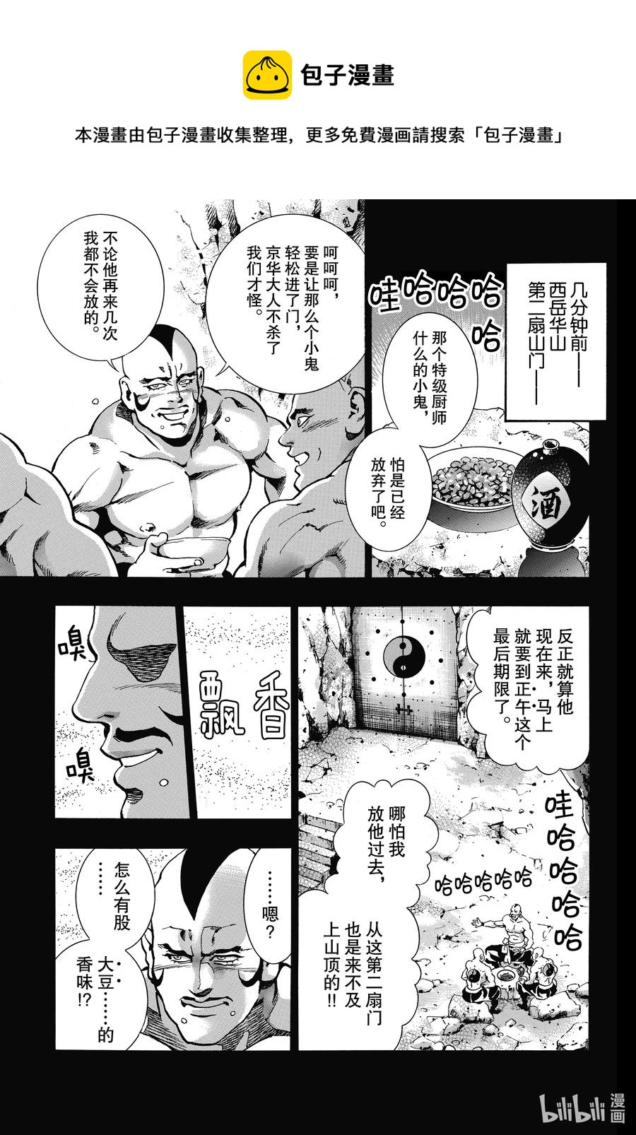 中华小当家14集完整漫画,78 热气球麻婆豆皮完成了！！1图