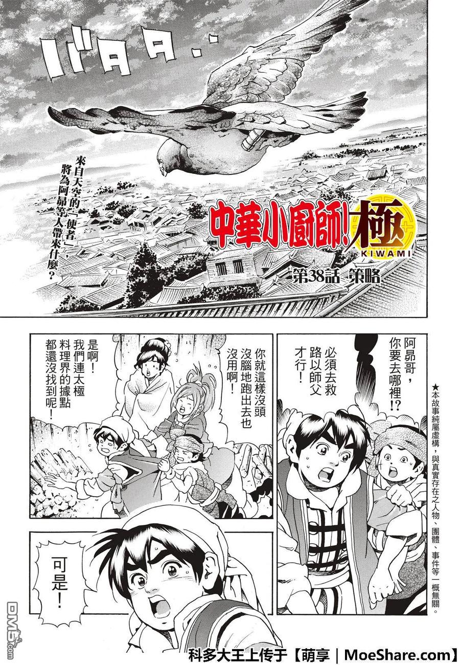 中华小当家极漫画146网盘漫画,383图