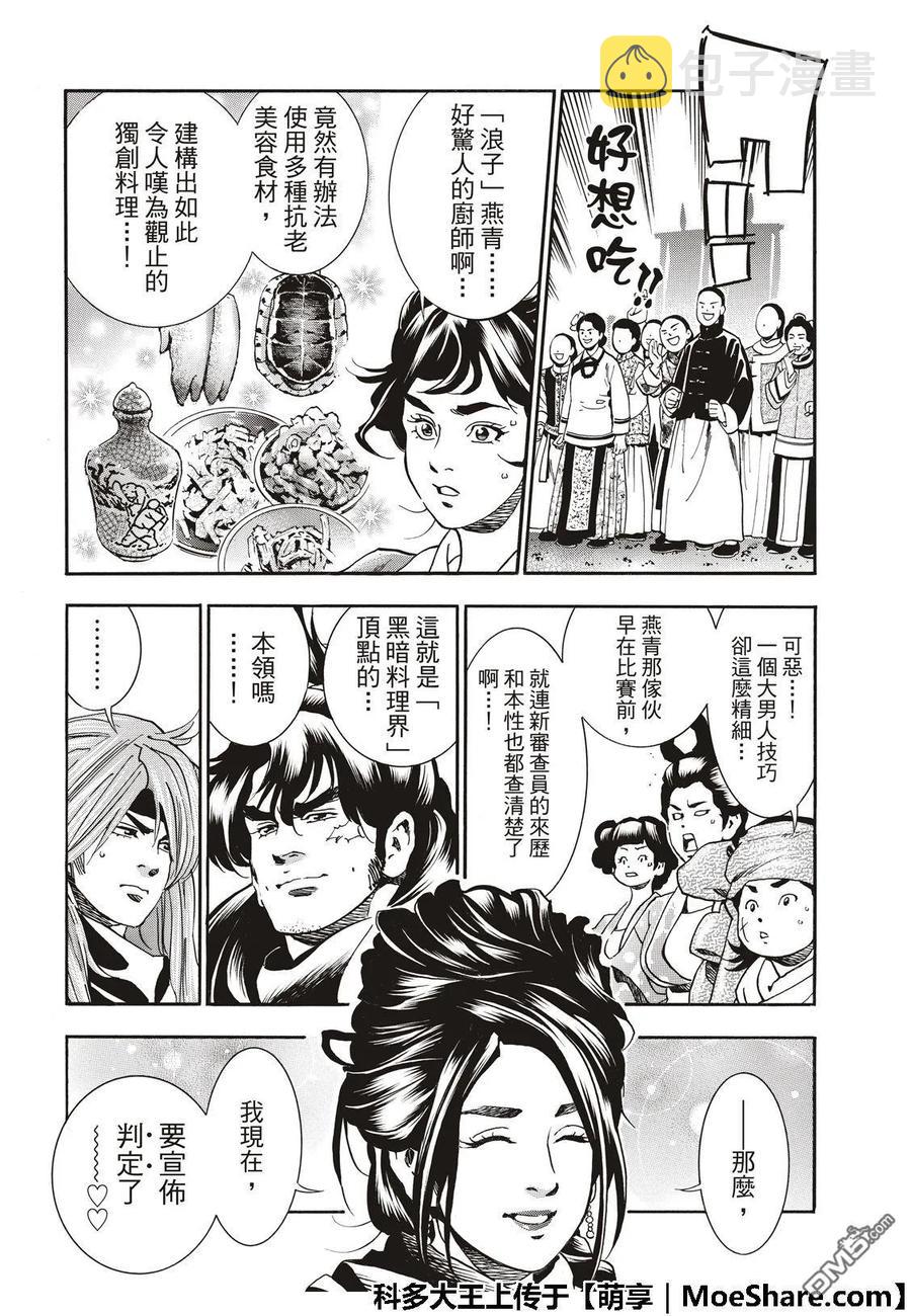 中华小当家极漫画146网盘漫画,48 「厨具」复活4图