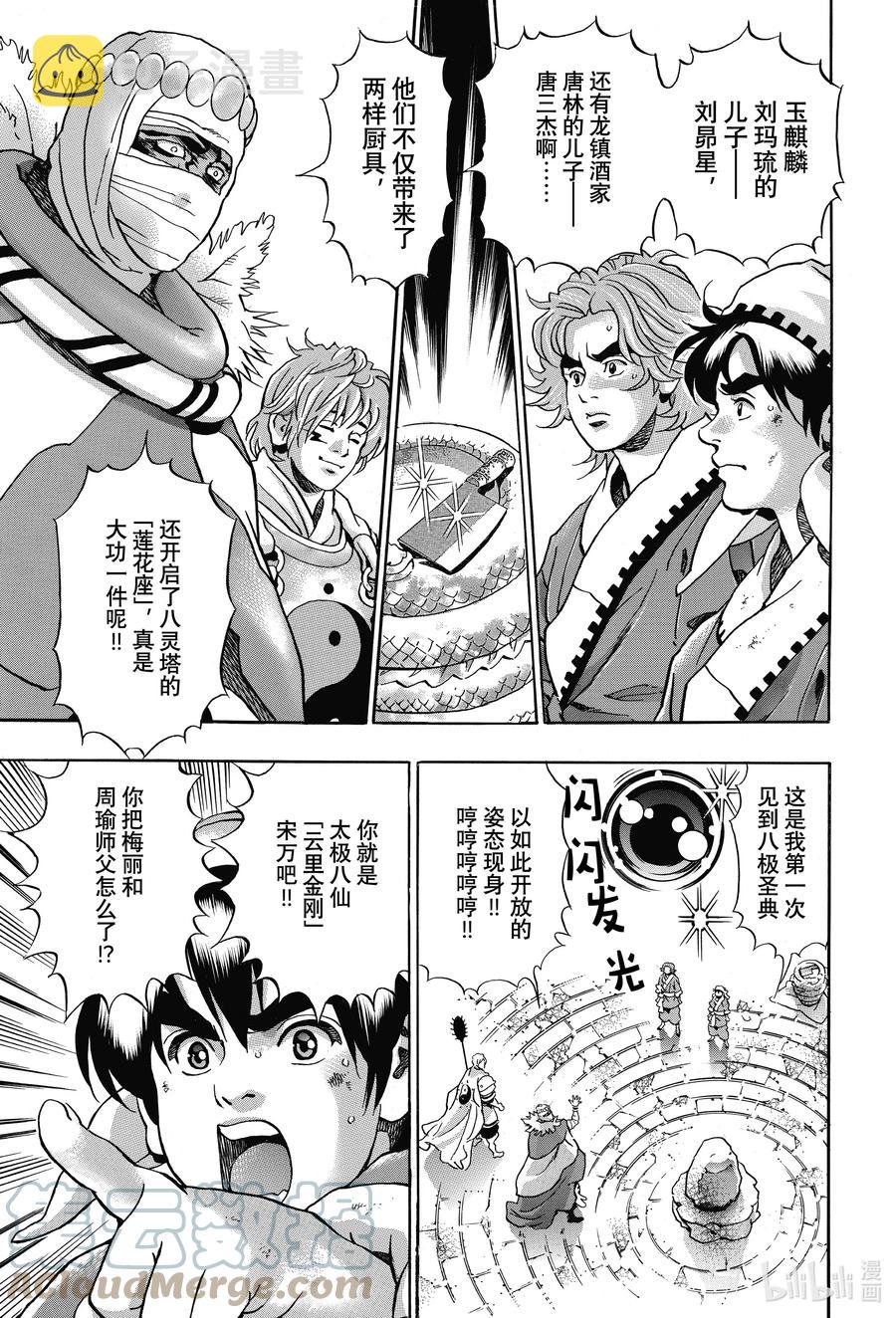 中华小当家！极漫画,106 『传说』的起源3图