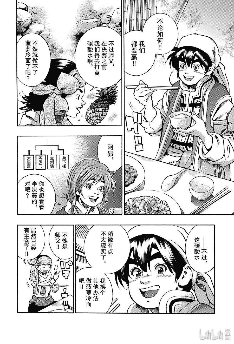 中华小当家14集完整漫画,68 玛琉之泉2图