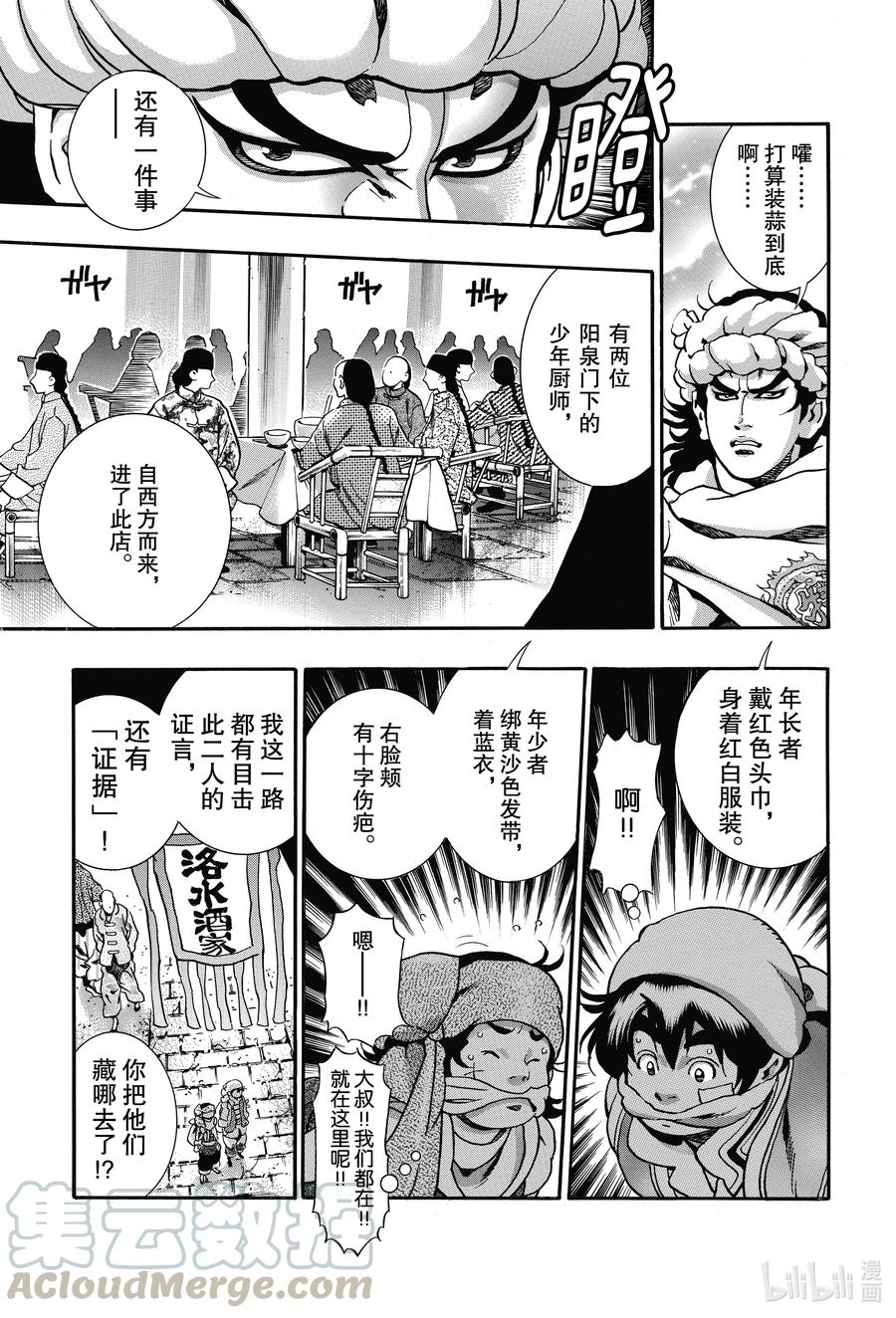 中华小当家极结局ntr漫画,88 师父出征5图