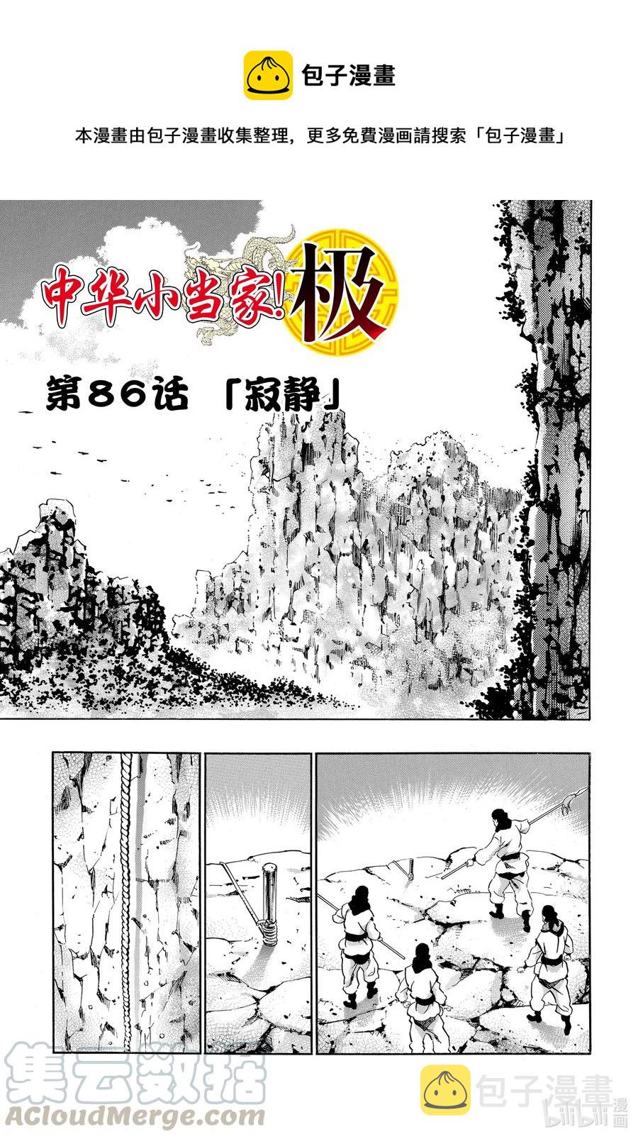 中华小当家极结局ntr漫画,86 寂静1图