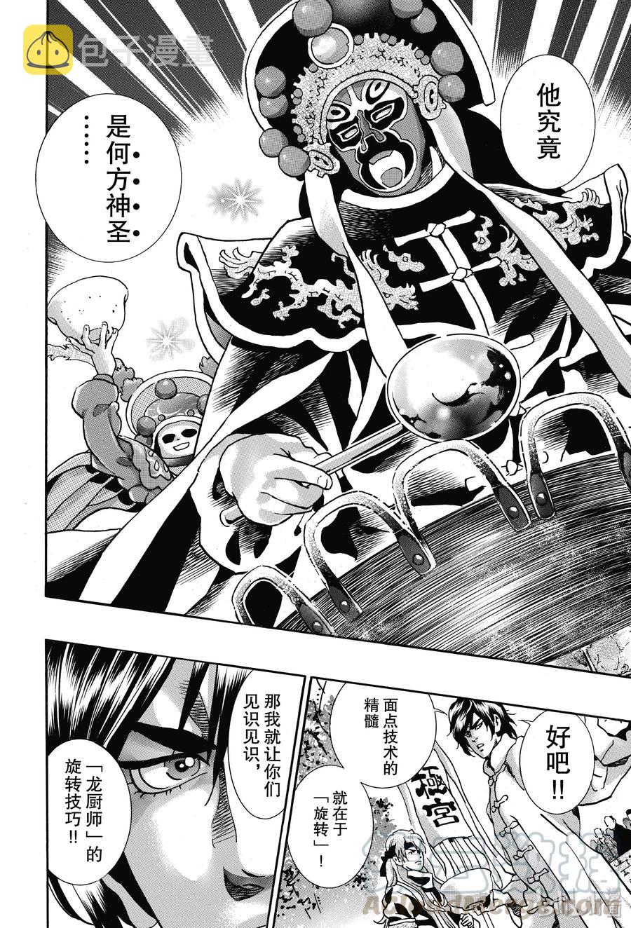 中华小当家！极漫画,70 美味的圆盘4图