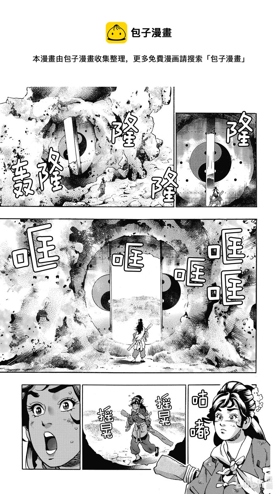 中华小当家！极漫画,77 混世魔王1图