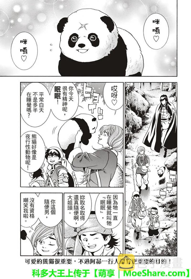 中华小当家极漫画146网盘漫画,282图